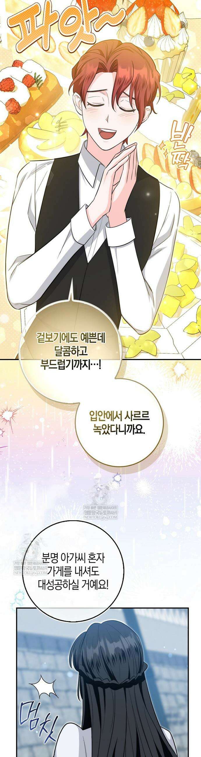 구원자의 퍼스트 레이디 12화 3