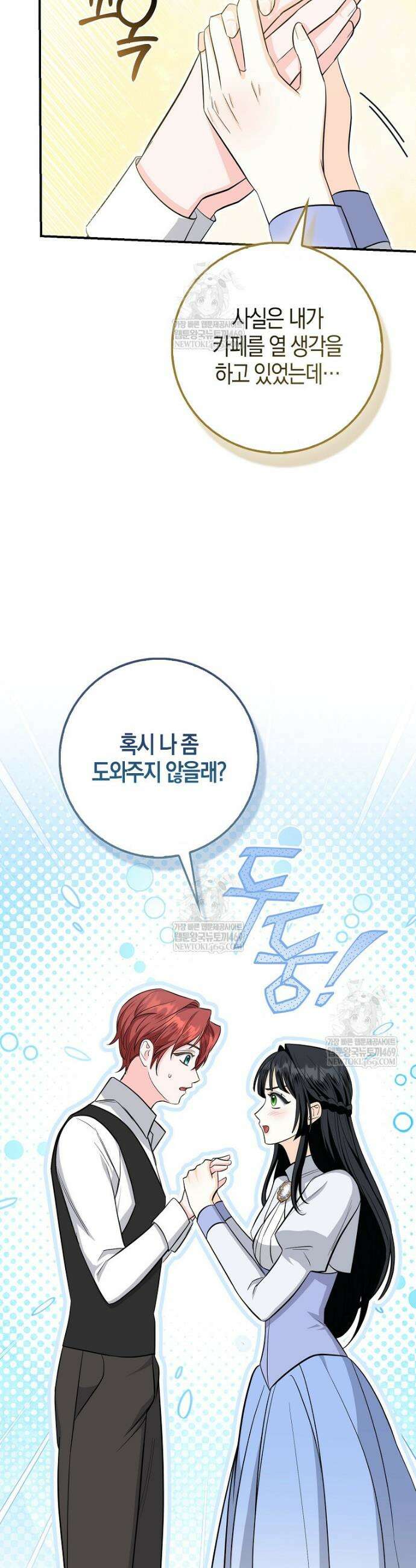 구원자의 퍼스트 레이디 12화 5