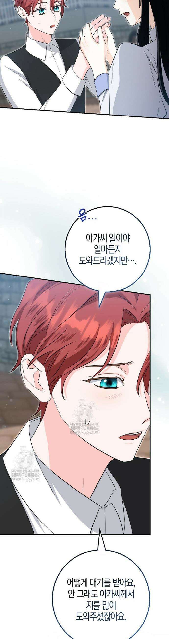 구원자의 퍼스트 레이디 12화 8