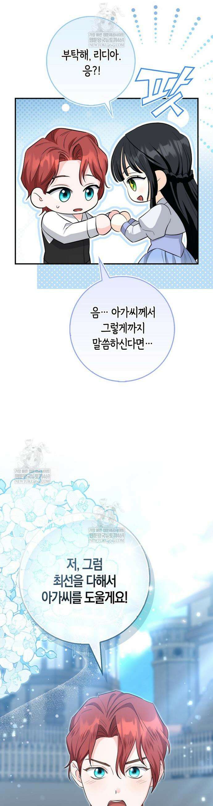 구원자의 퍼스트 레이디 12화 10