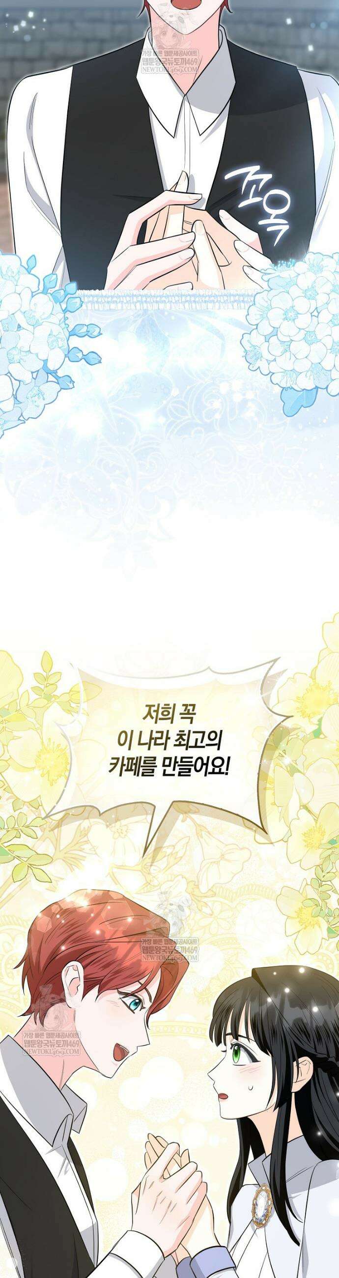 구원자의 퍼스트 레이디 12화 11