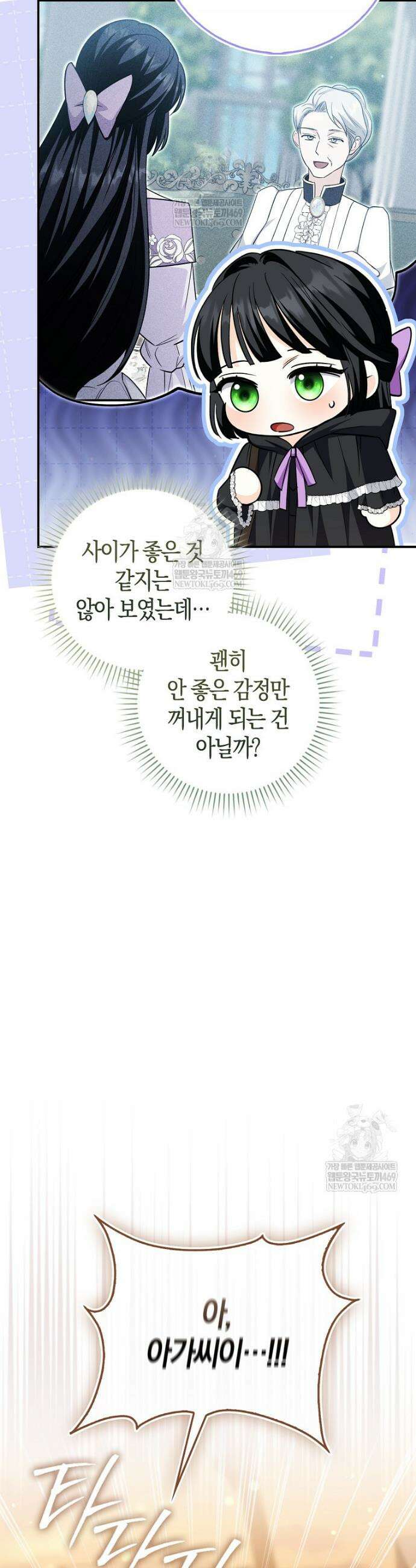 구원자의 퍼스트 레이디 17화 3
