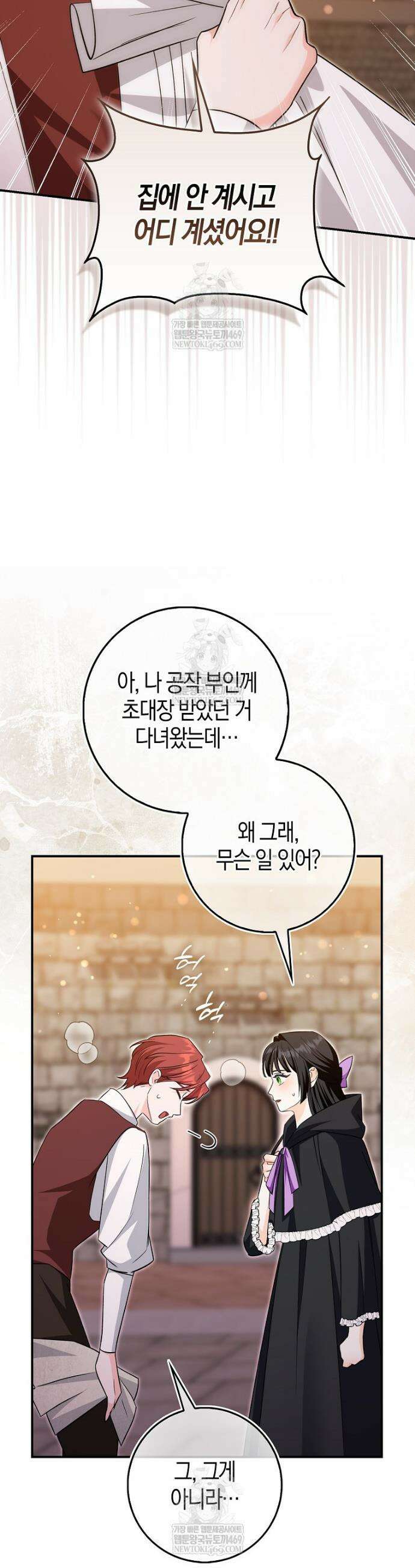 구원자의 퍼스트 레이디 17화 5