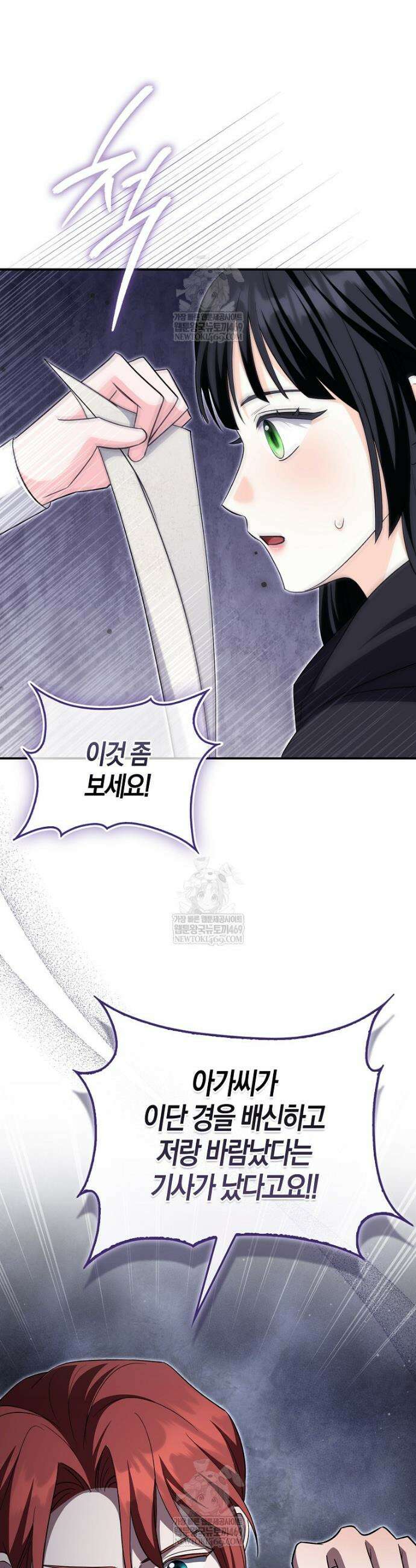 구원자의 퍼스트 레이디 17화 6