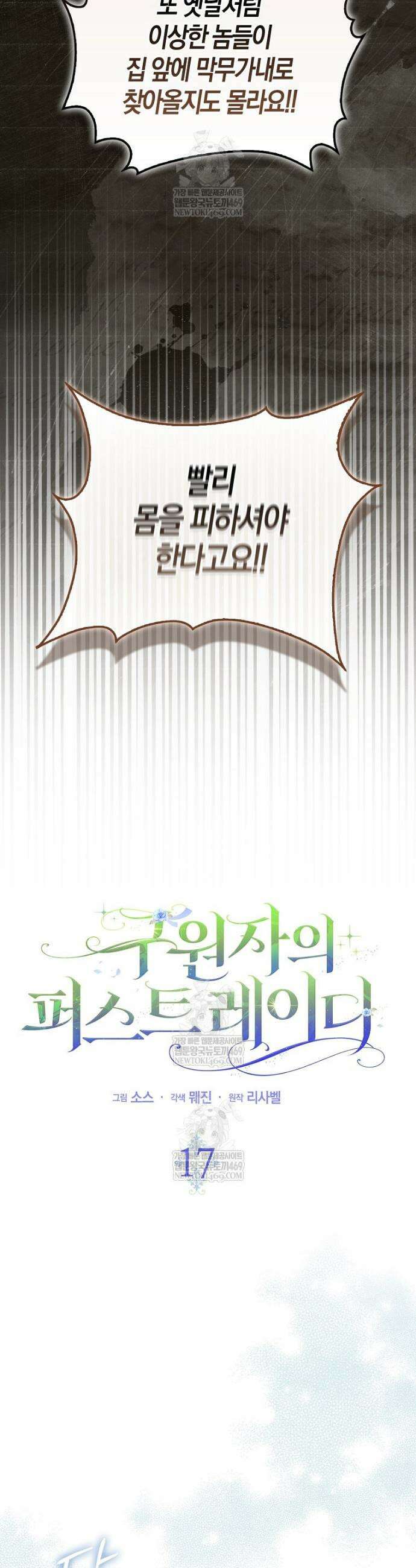 구원자의 퍼스트 레이디 17화 8