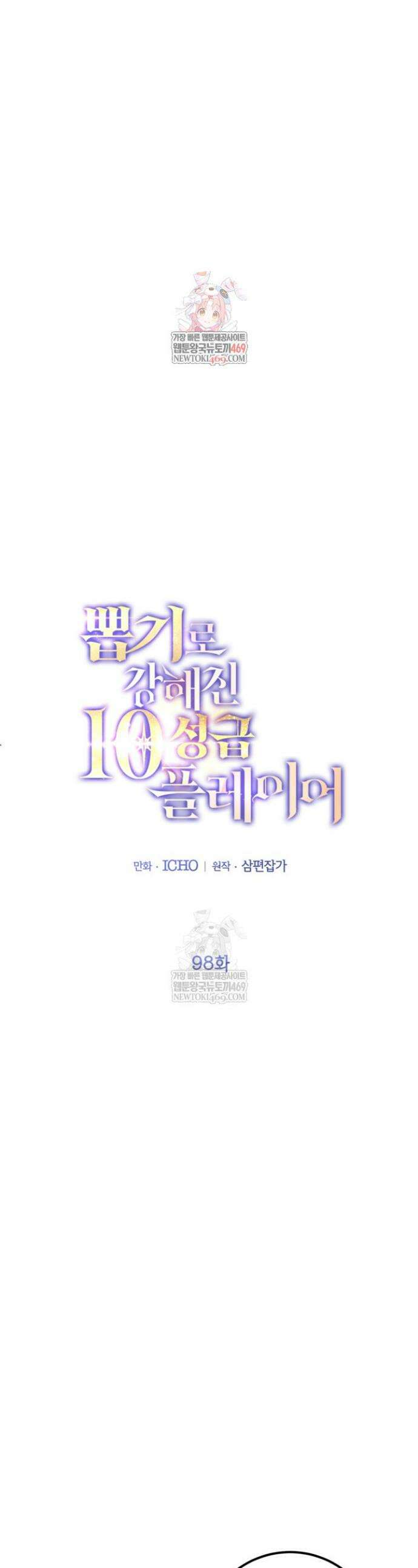 뽑기로 강해진 10성급 플레이어 98화 1