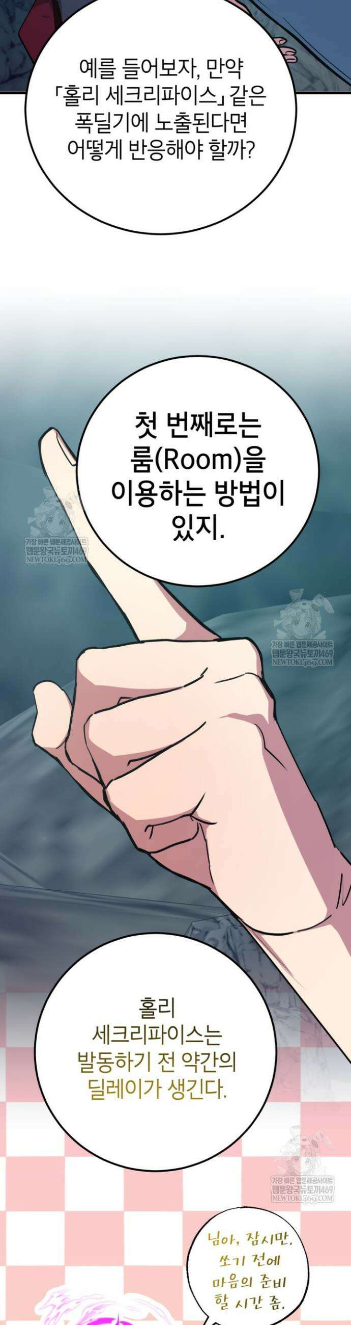 뽑기로 강해진 10성급 플레이어 98화 3