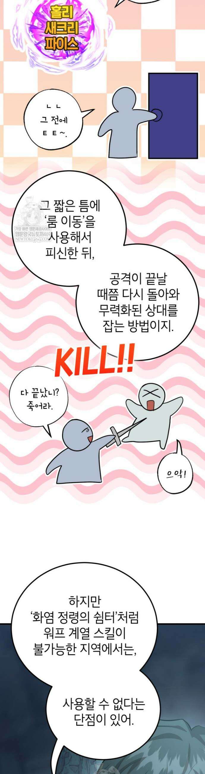 뽑기로 강해진 10성급 플레이어 98화 4