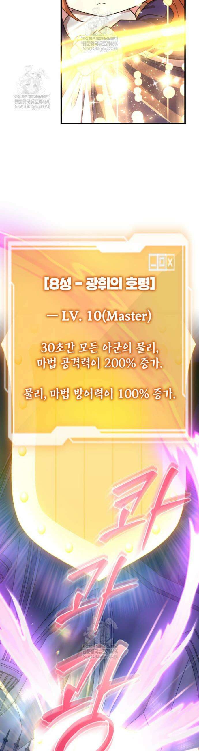 뽑기로 강해진 10성급 플레이어 98화 7