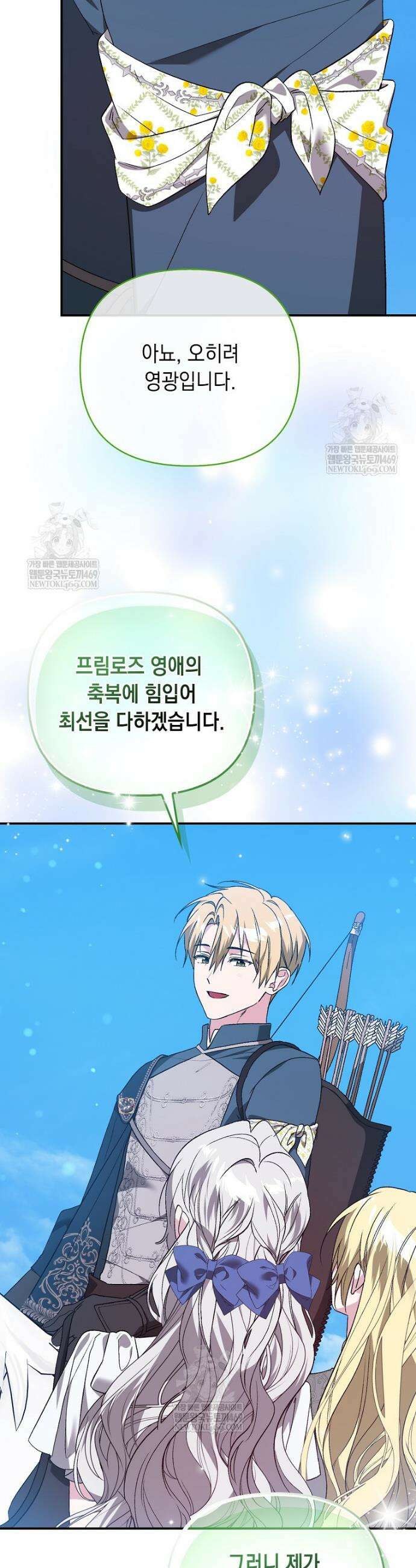 악녀 언니가 재력을 숨김 47화 3