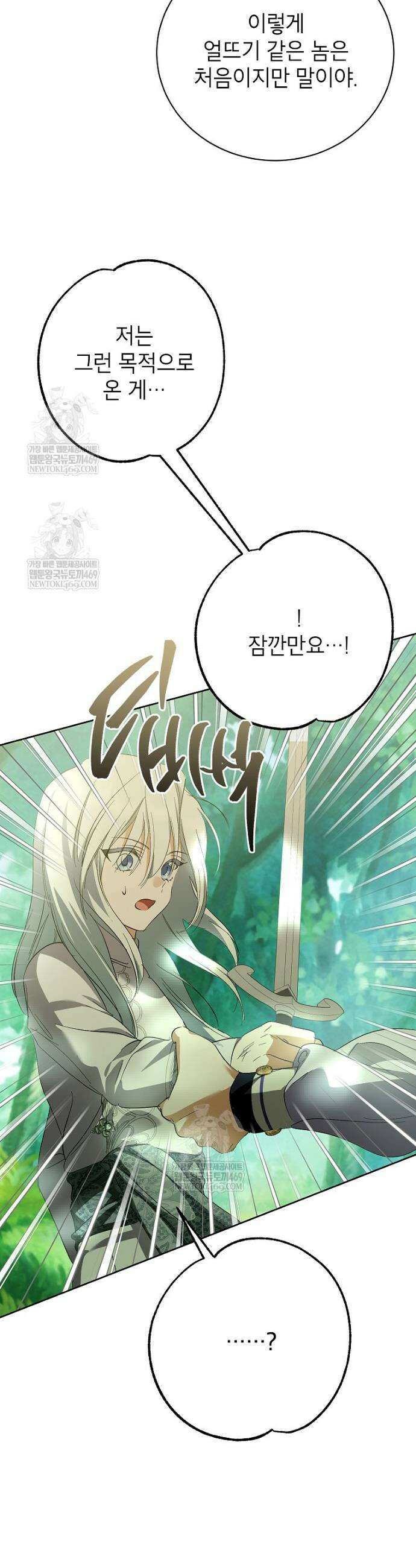 상냥한 남자주인공의 가면을 벗기면 102화 3
