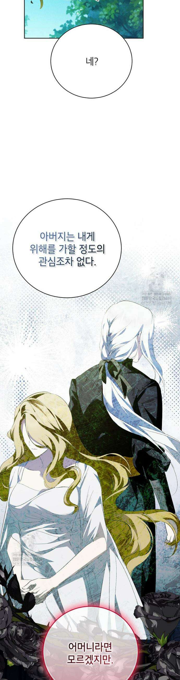 상냥한 남자주인공의 가면을 벗기면 102화 9