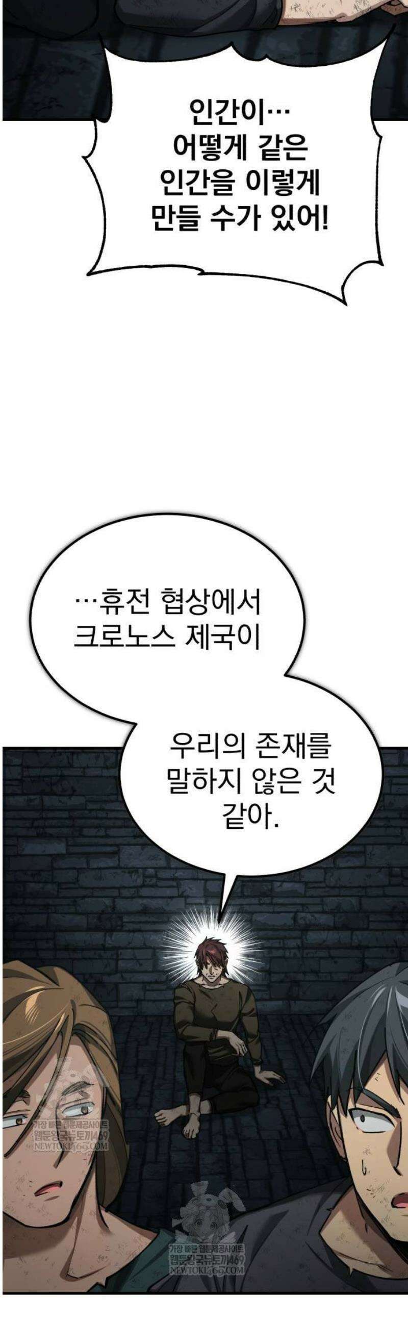 천마는 평범하게 살 수 없다 176화 : 승자의 권리 3