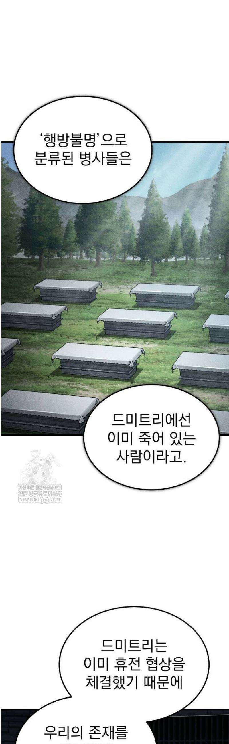 천마는 평범하게 살 수 없다 176화 : 승자의 권리 4