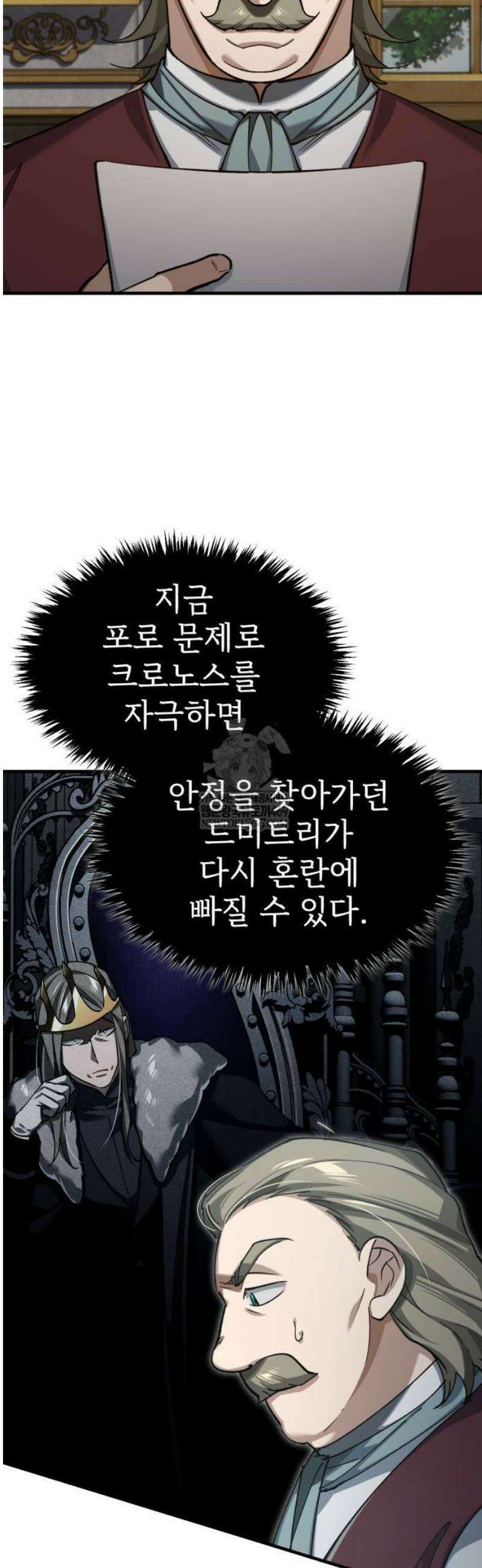 천마는 평범하게 살 수 없다 176화 : 승자의 권리 7