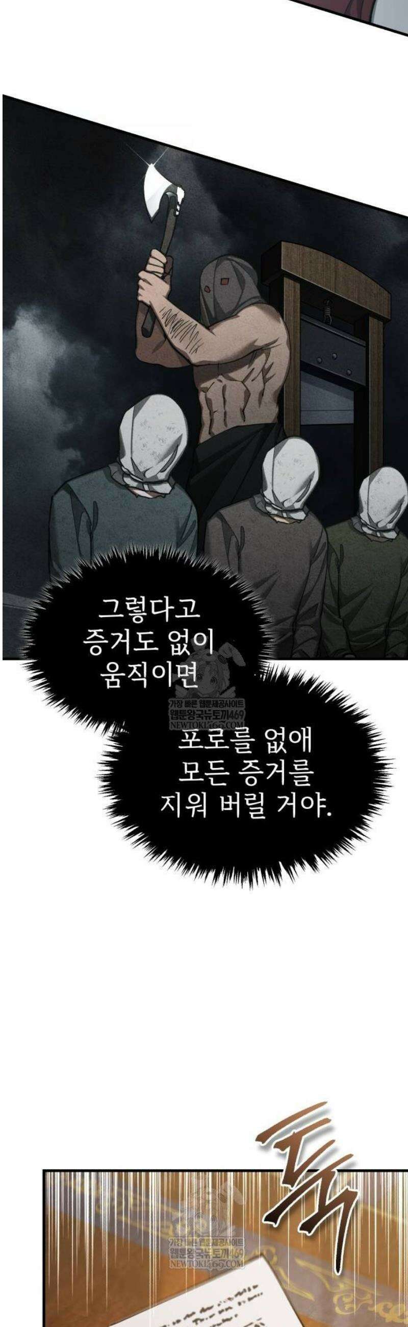 천마는 평범하게 살 수 없다 176화 : 승자의 권리 8