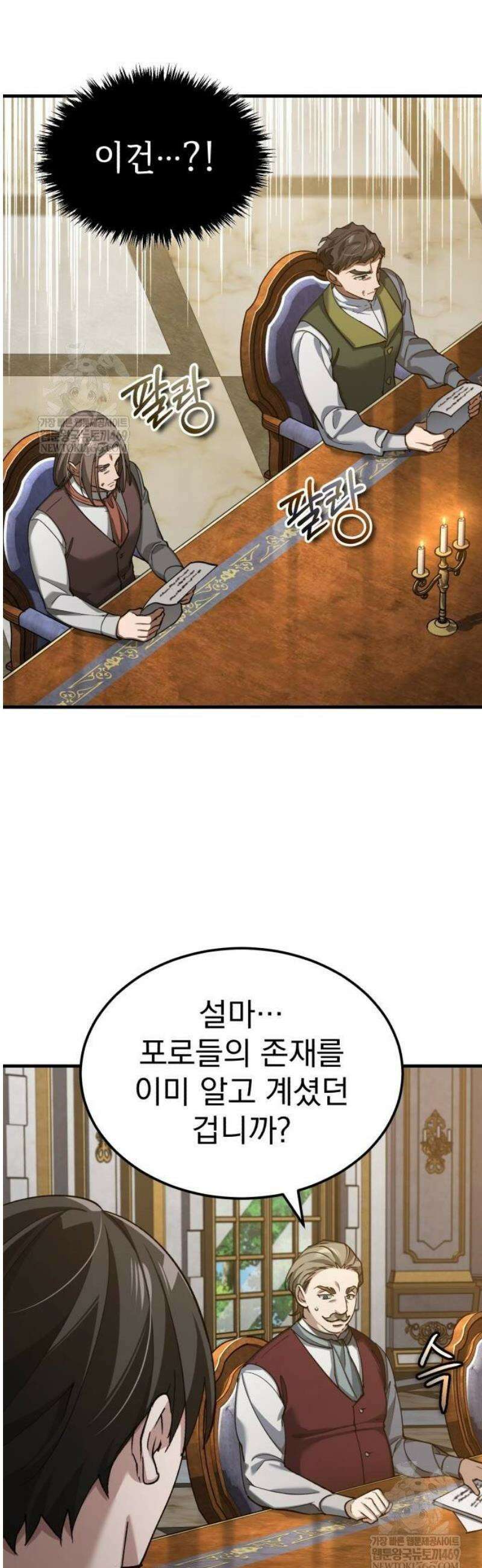 천마는 평범하게 살 수 없다 176화 : 승자의 권리 10