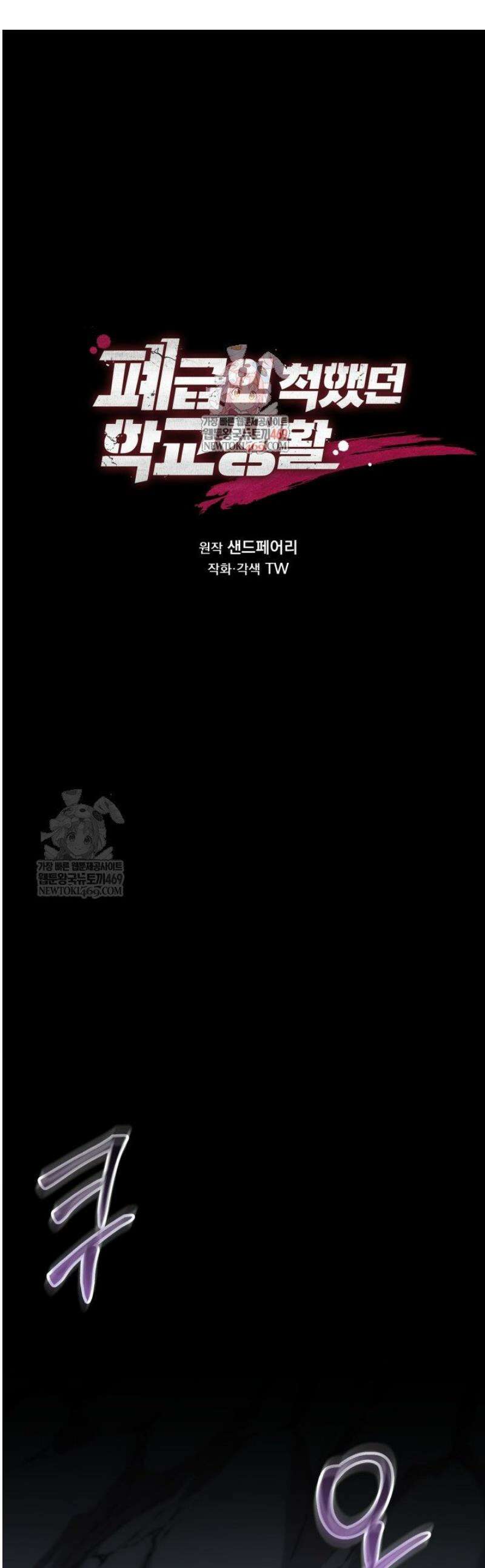 폐급인 척했던 학교생활 139화 1