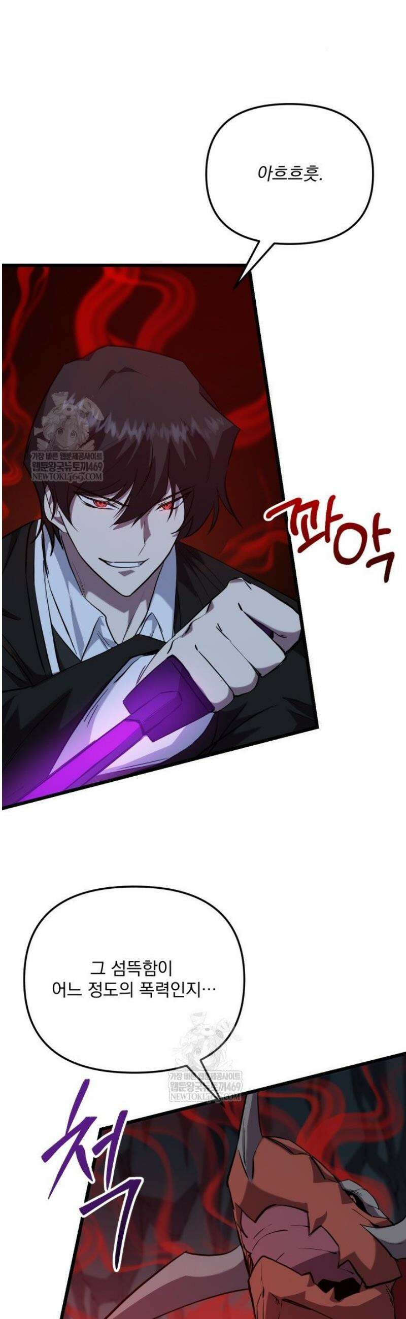 폐급인 척했던 학교생활 139화 3