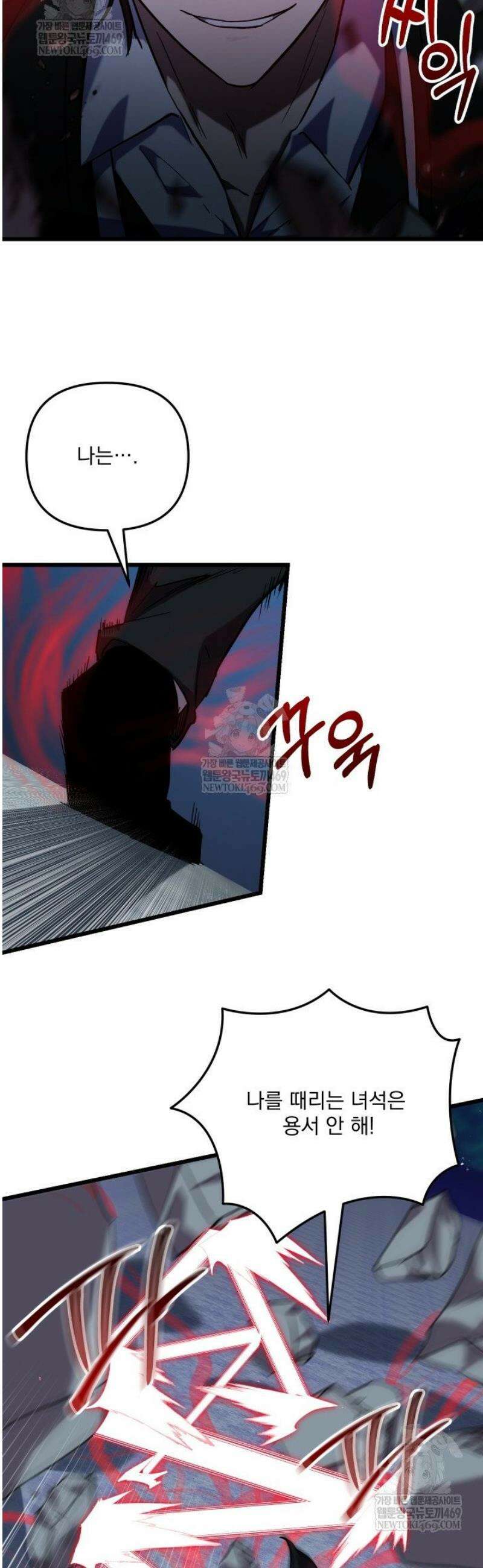 폐급인 척했던 학교생활 139화 10
