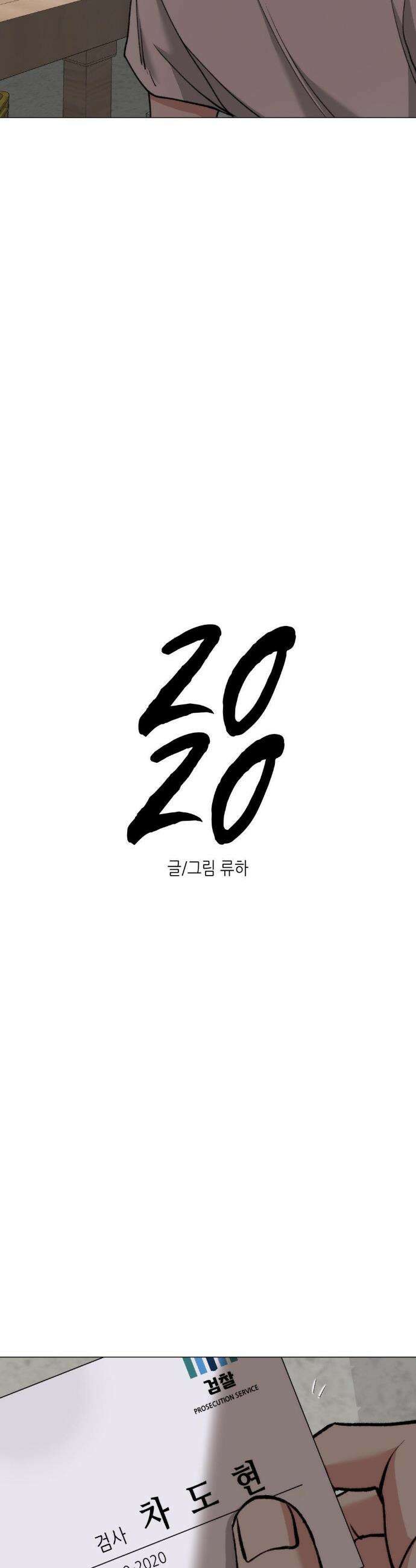 2020 외전 3화 2
