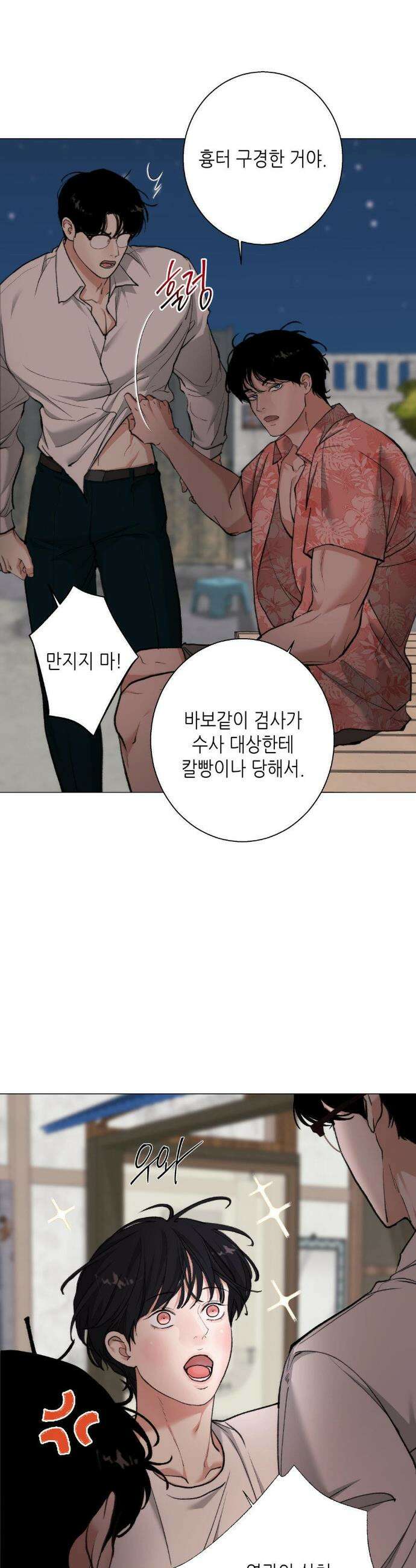 2020 외전 3화 9