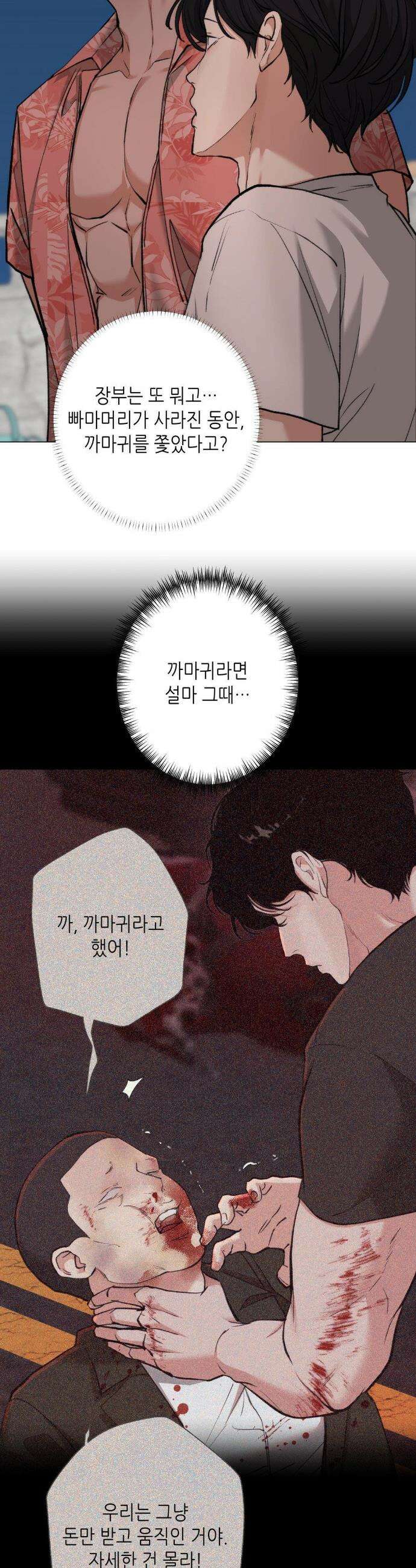 2020 외전 3화 16