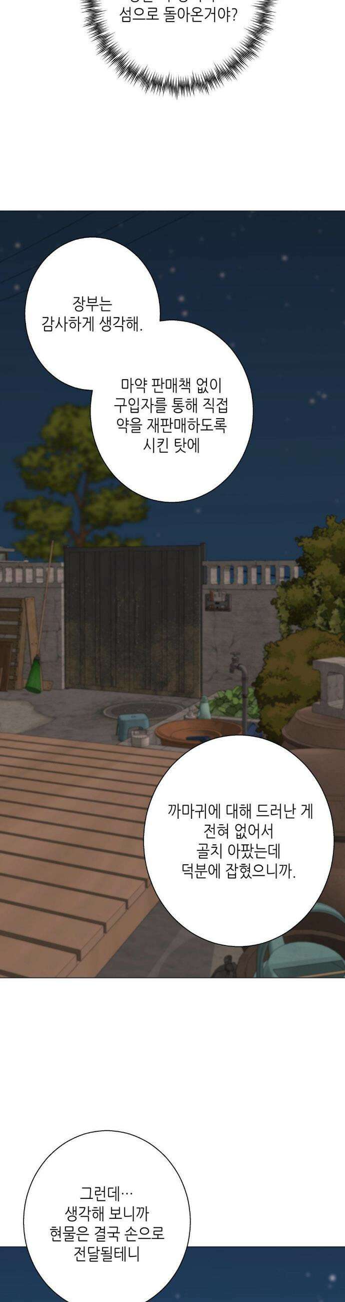 2020 외전 3화 18