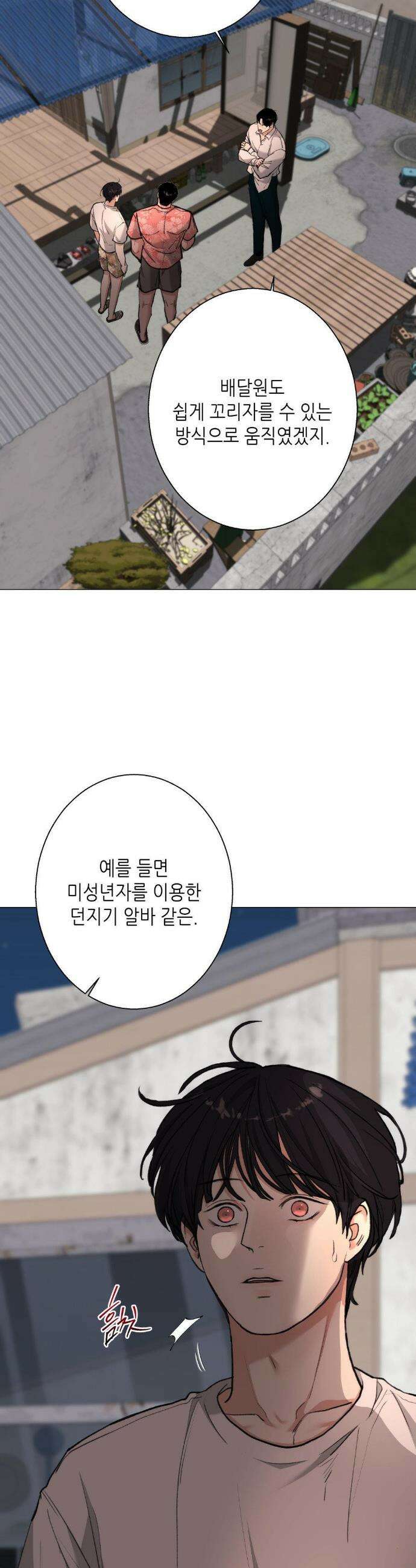 2020 외전 3화 21