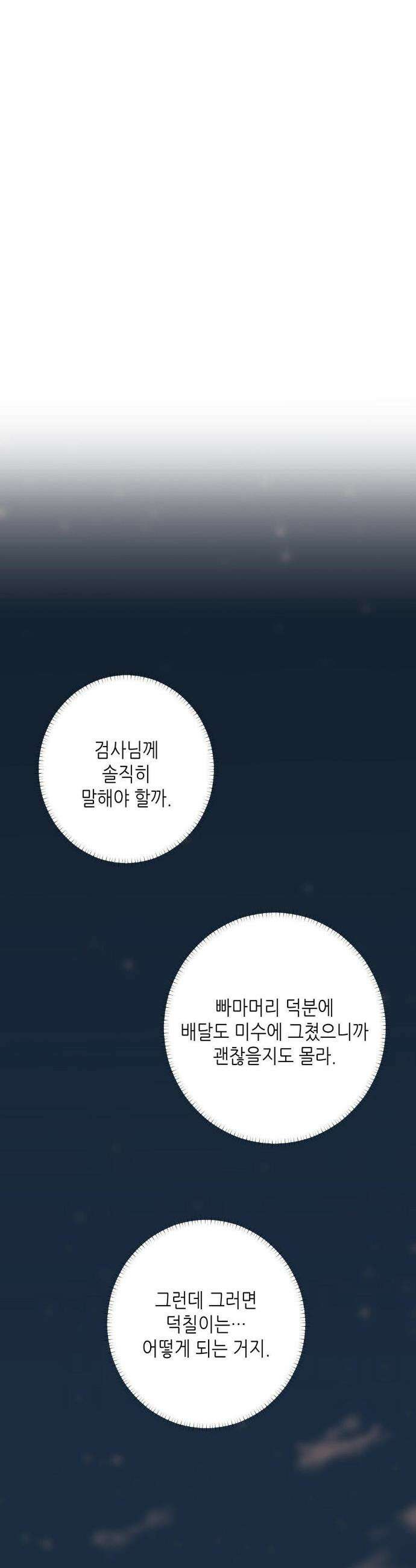 2020 외전 3화 25