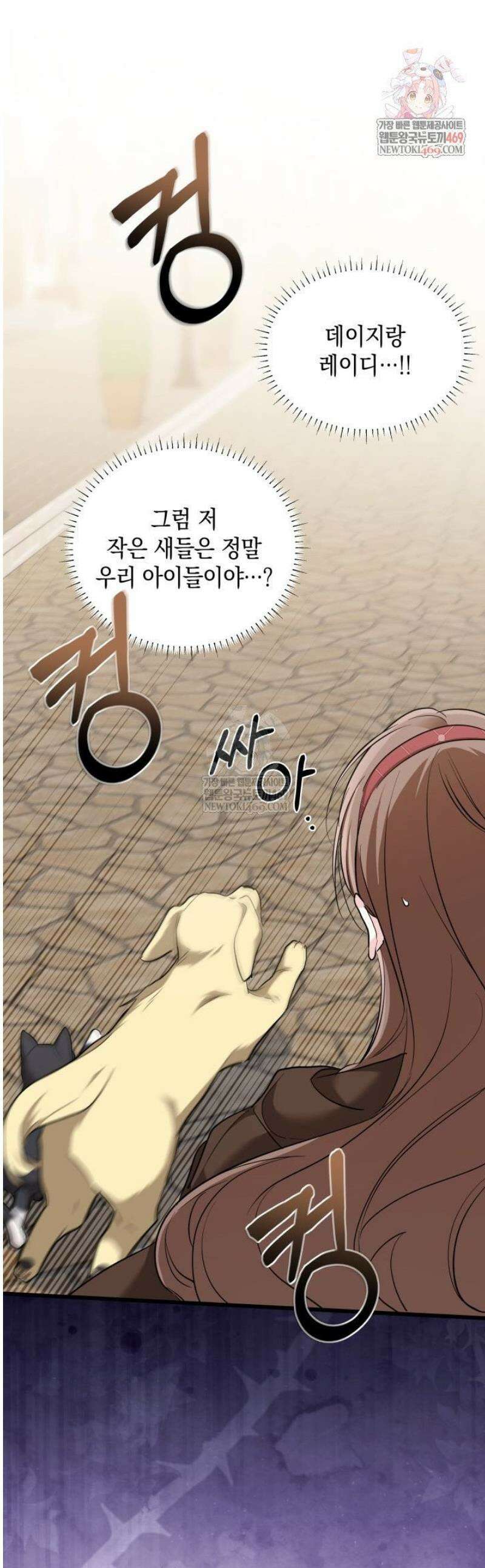 키워준 은혜를 집착으로 갚으시다니요 55화 1