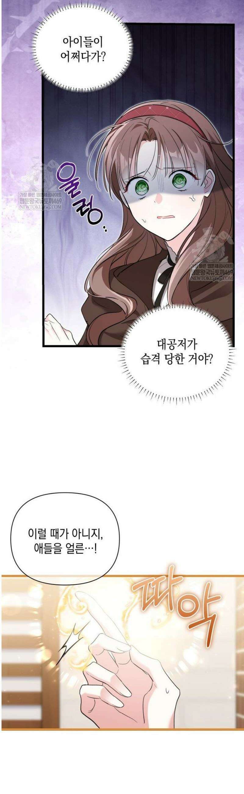 키워준 은혜를 집착으로 갚으시다니요 55화 2