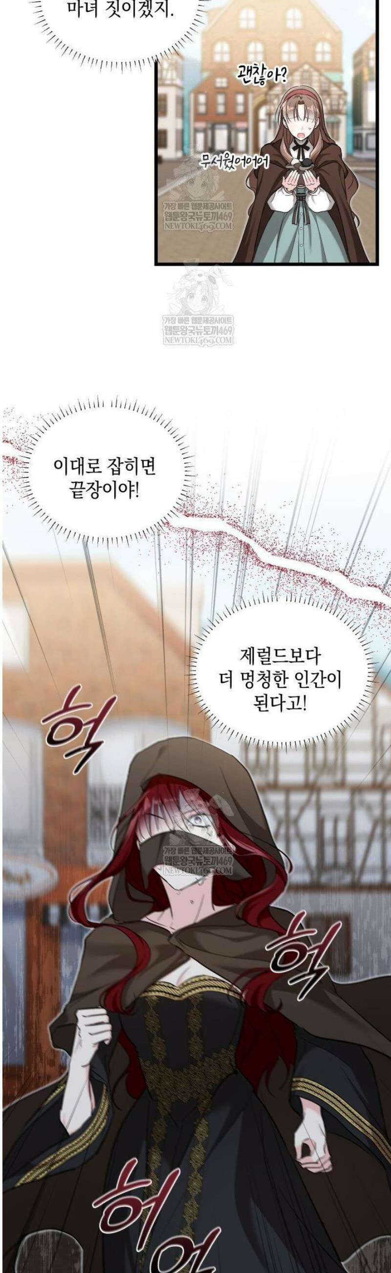 키워준 은혜를 집착으로 갚으시다니요 55화 5