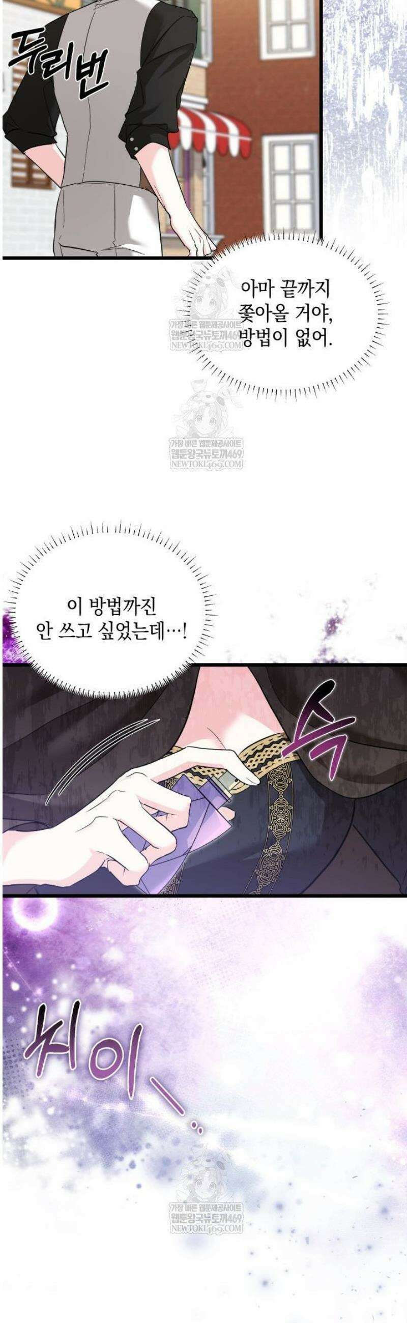 키워준 은혜를 집착으로 갚으시다니요 55화 7