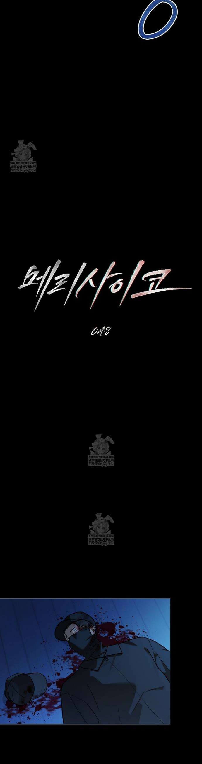 메리 사이코  48화 7