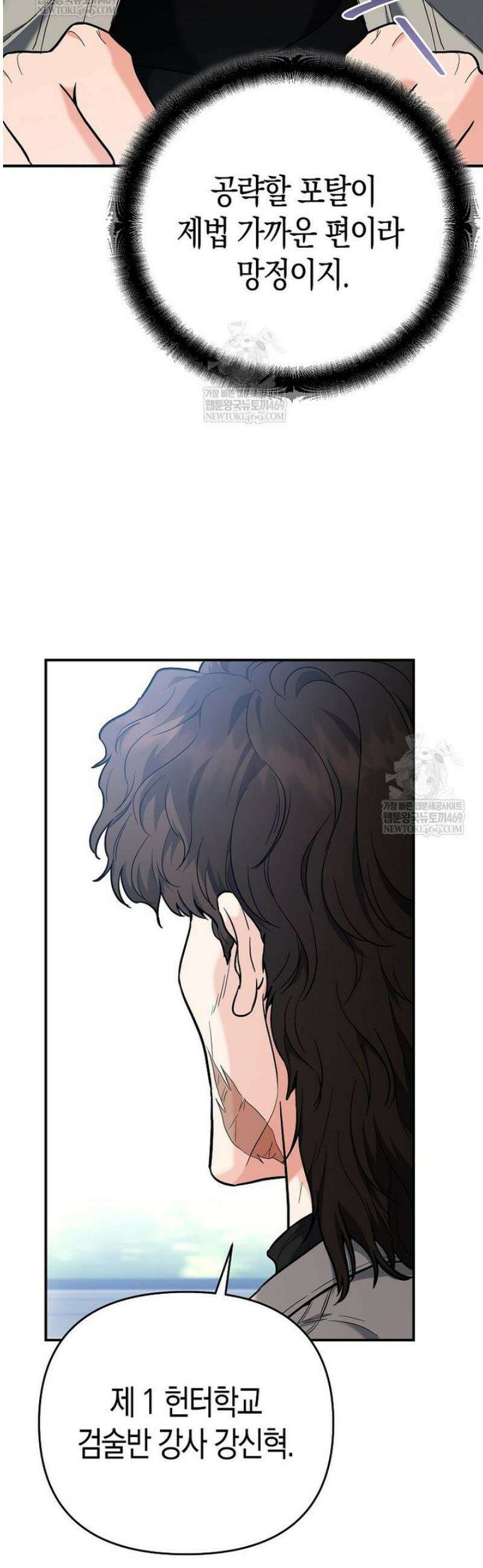 아카데미의 검술 강사가 되었다 42화 8