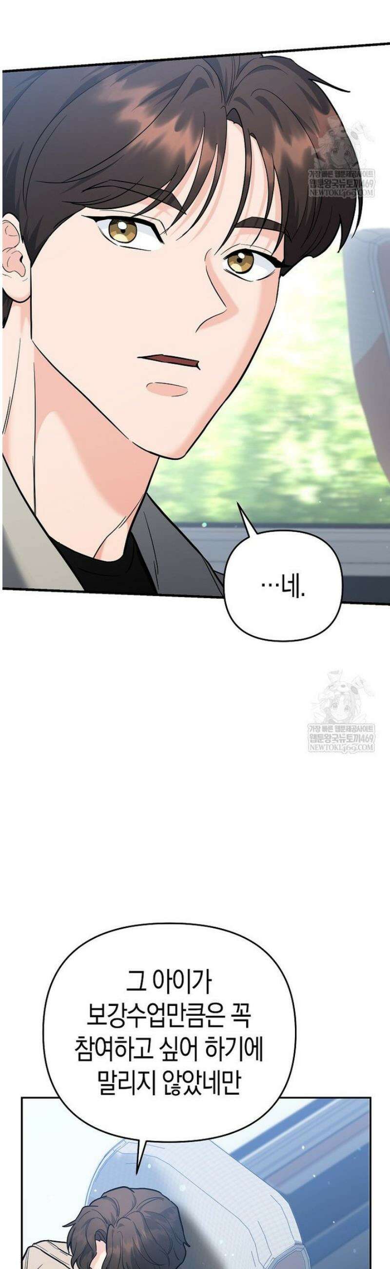 아카데미의 검술 강사가 되었다 42화 11