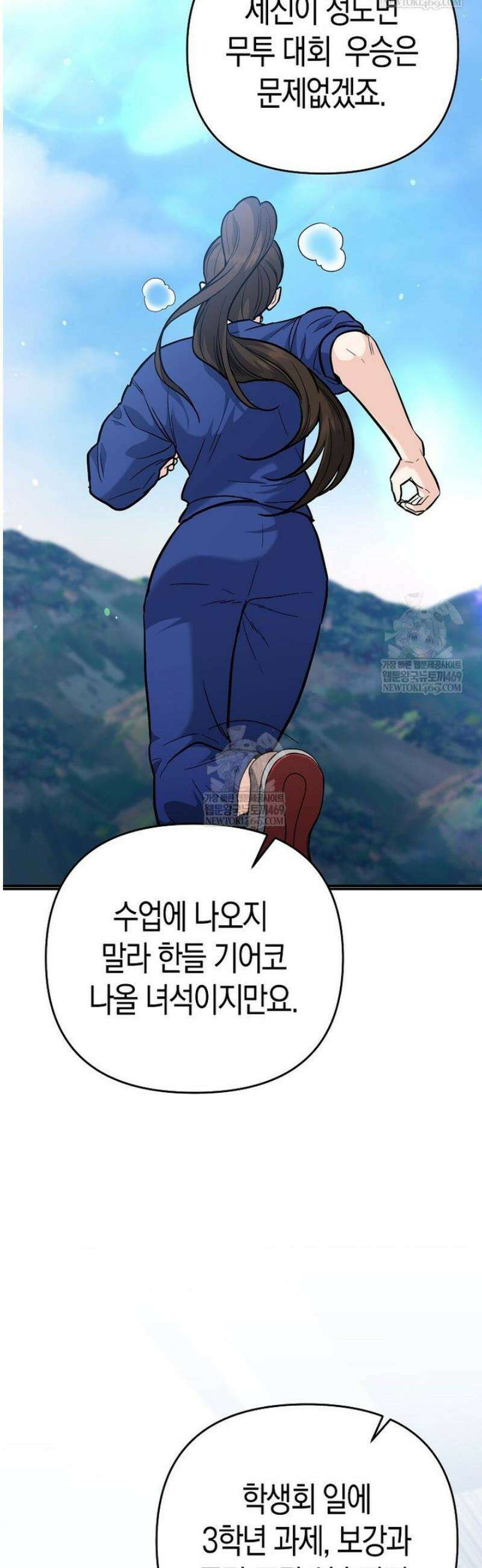 아카데미의 검술 강사가 되었다 42화 15