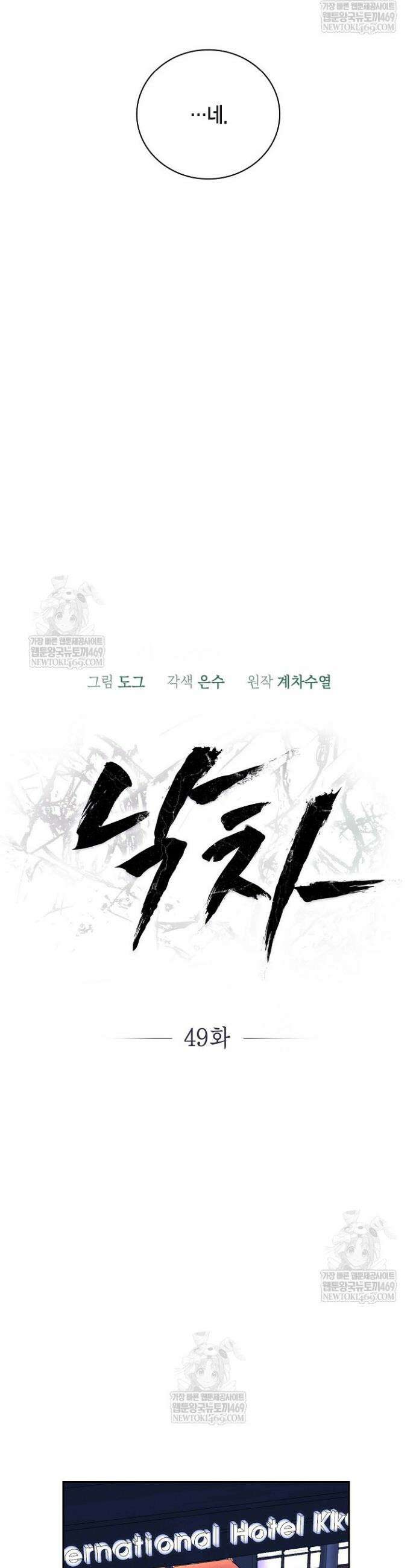 낙차 49화 3