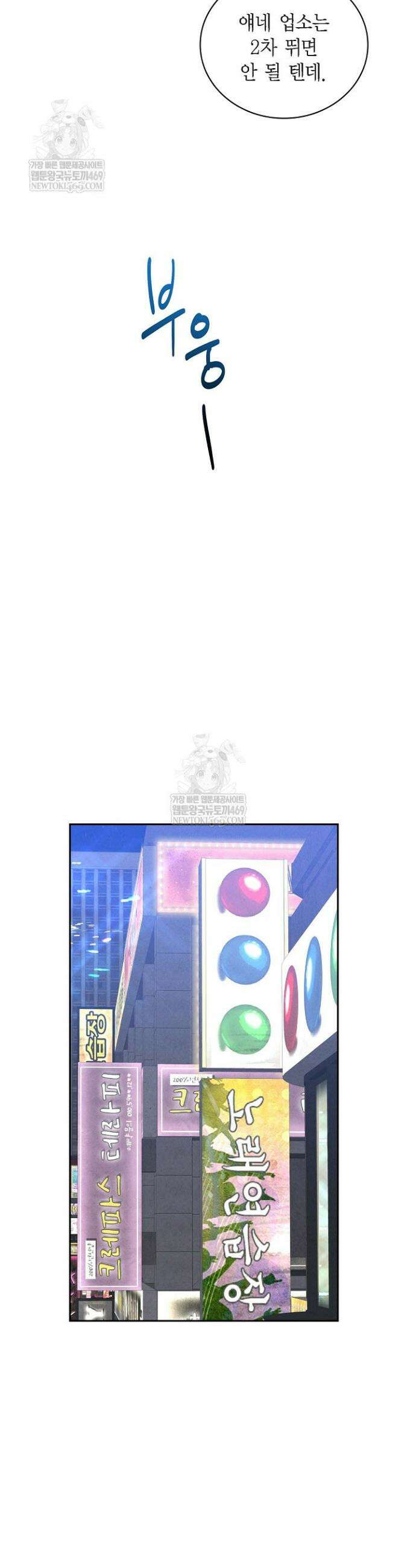 낙차 49화 5