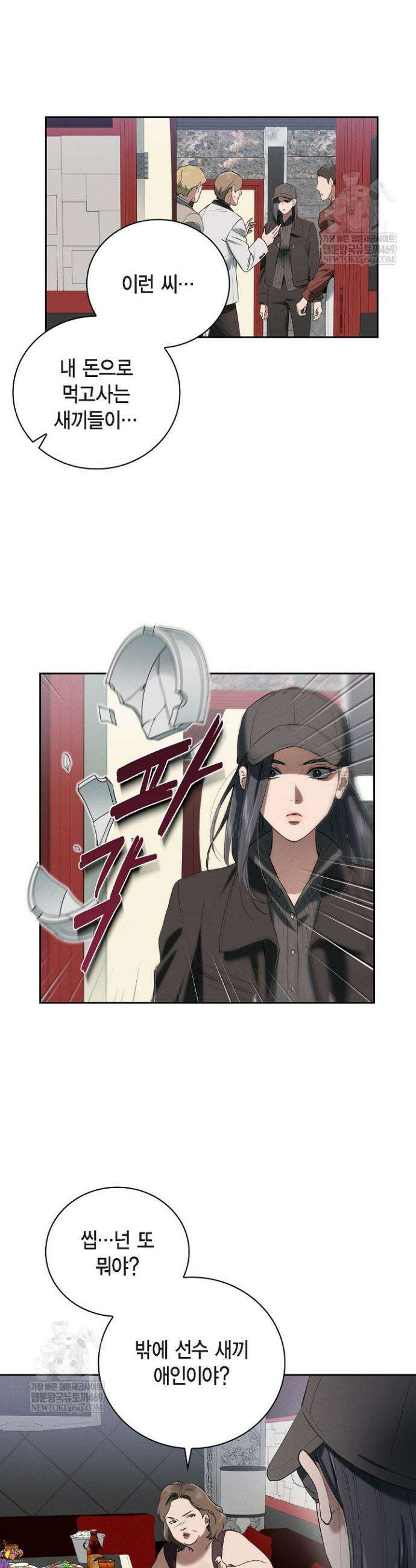 낙차 49화 9