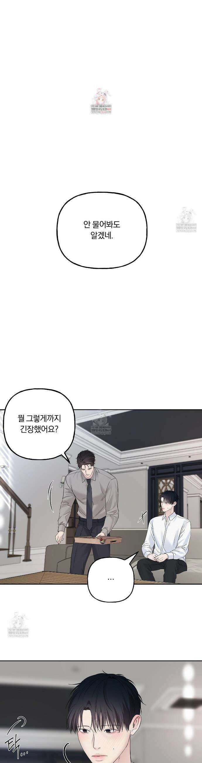 토요일의 주인님 65화 1