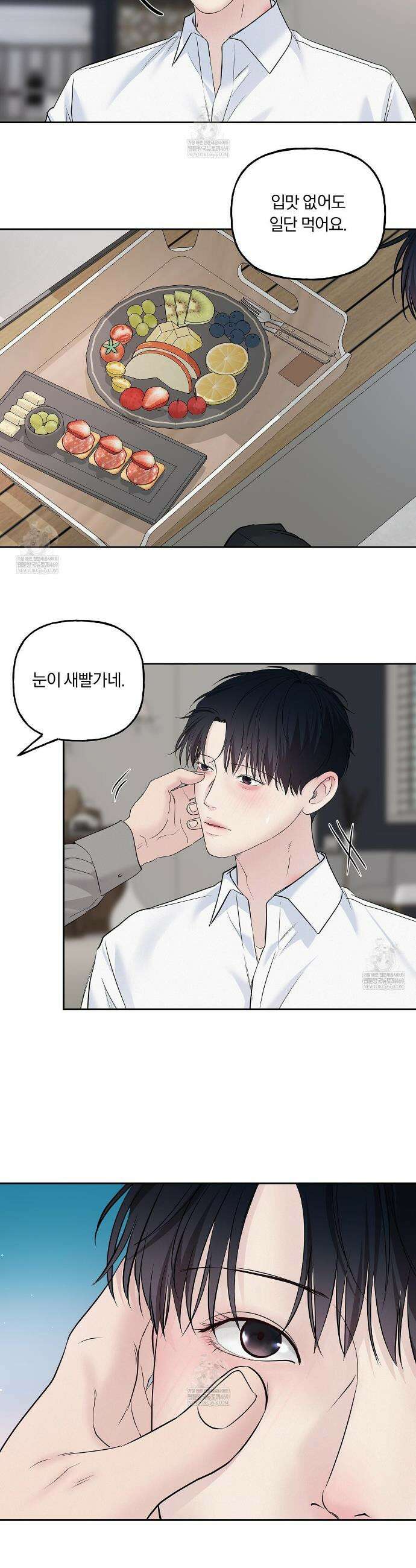 토요일의 주인님 65화 2