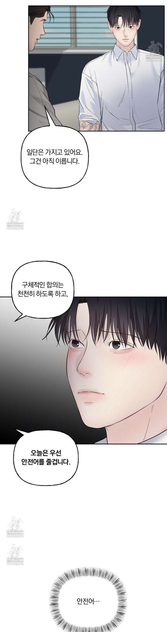 토요일의 주인님 65화 5