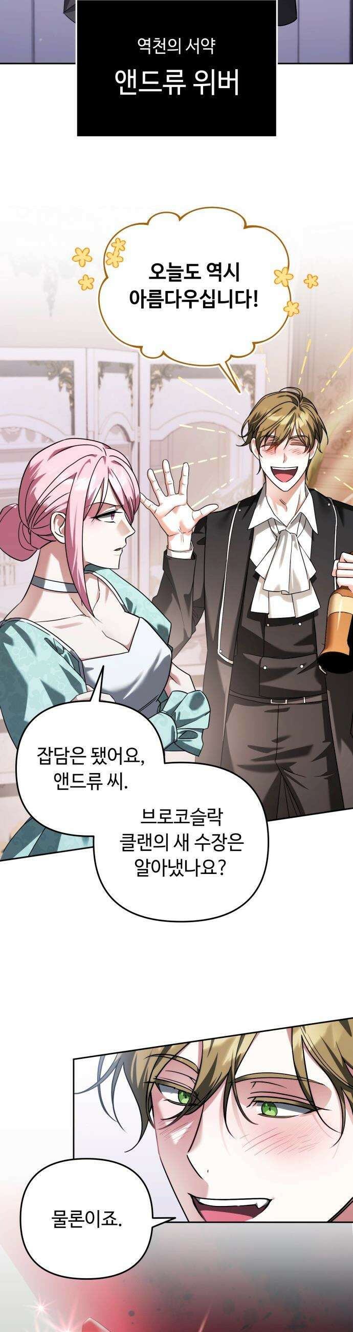 내 분신이 거물이 되어간다 - 61화 4