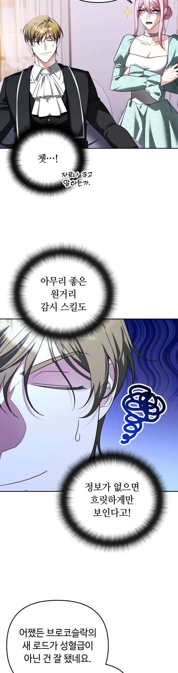 내 분신이 거물이 되어간다 - 61화 8
