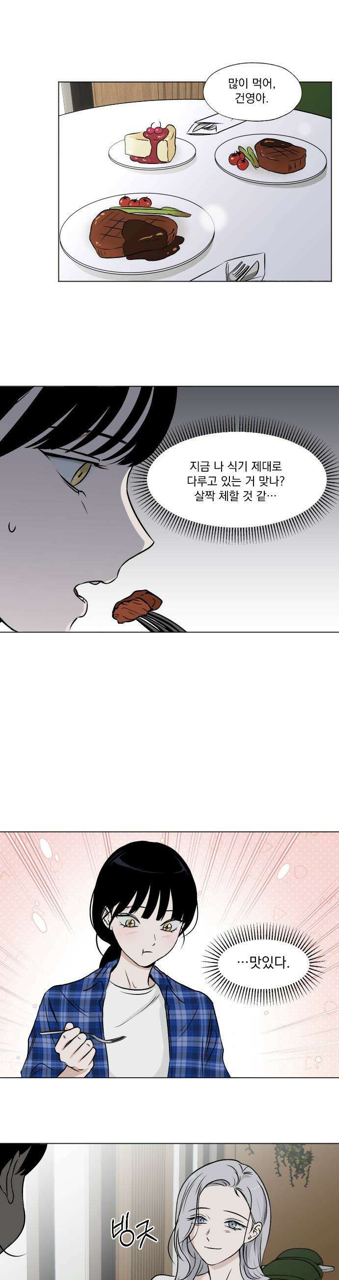 품위증명 - 35． 허니문(2) 12