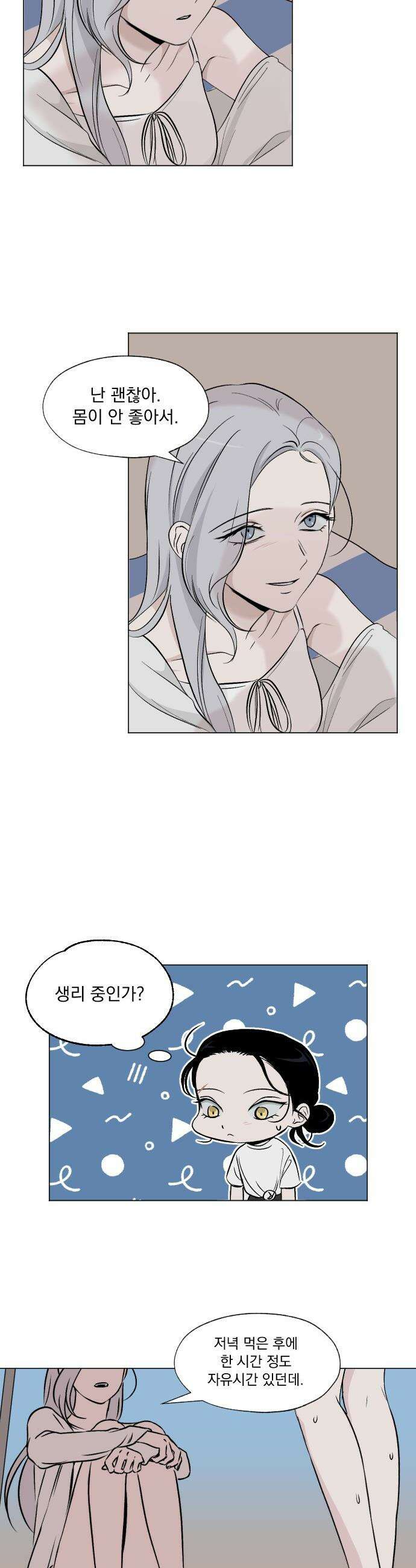 품위증명 - 35． 허니문(2) 17