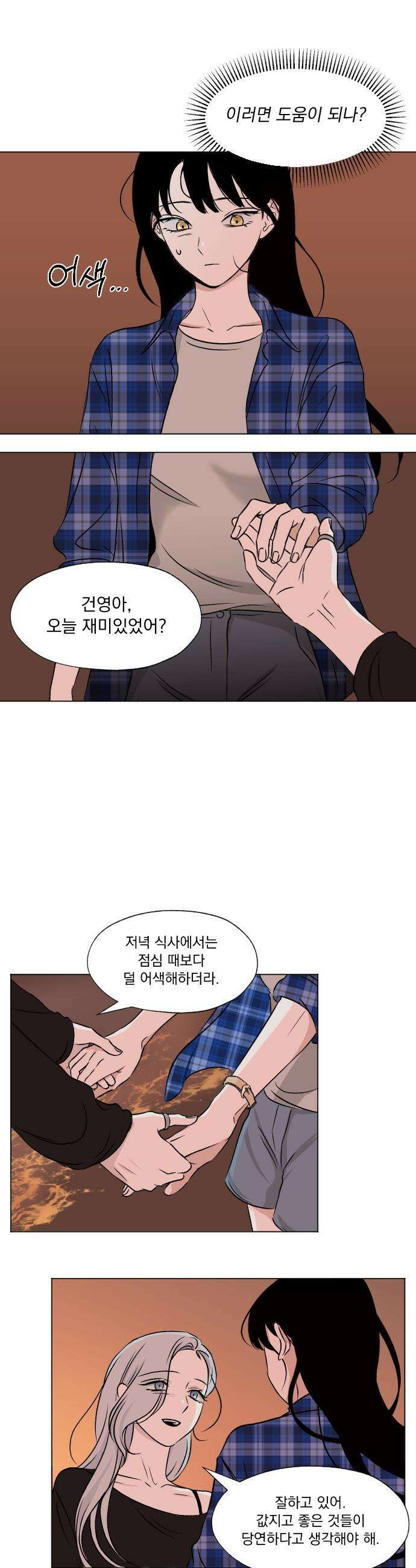 품위증명 - 35． 허니문(2) 26