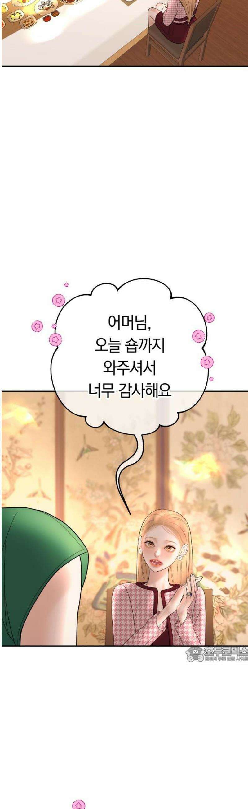결혼은 당신 형과 43화． 짝사랑 상대가．．． 나? 2